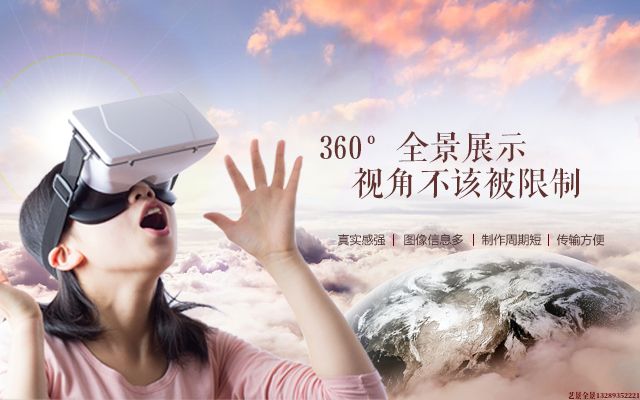 渭南 720度VR样板间全景拍摄 